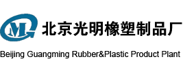 密封圈,骨架油封,不锈钢波纹管,高压胶管,金属软管生产厂家——北京光明橡塑制品厂